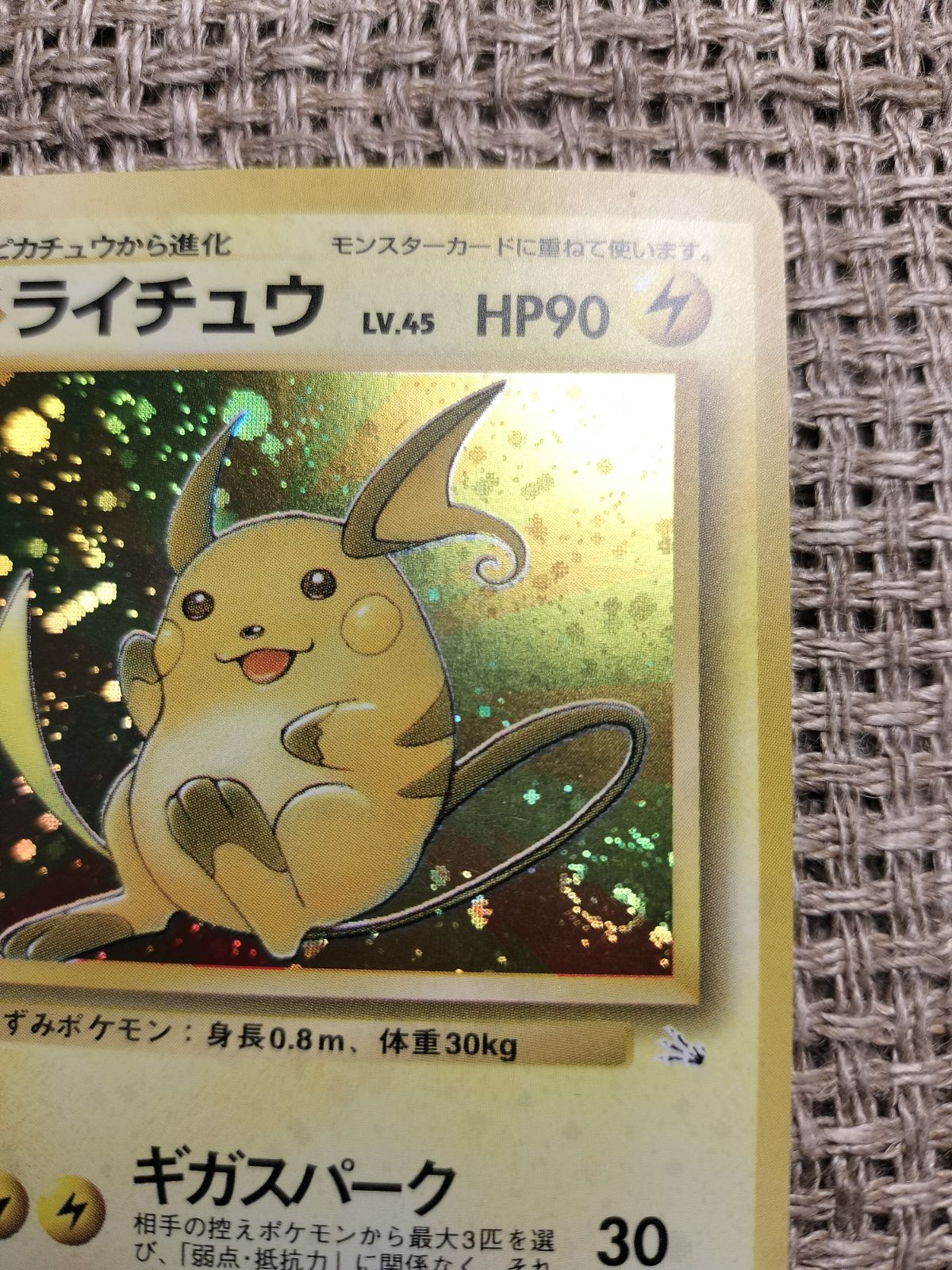 【旧裏】【美品】ポケモンカード ライチュウ NO024_【美品】ライチュウ_ポケモンカード_旧裏 - メルカリ