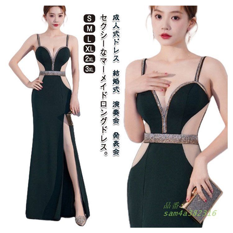 花嫁 マーメイドライン