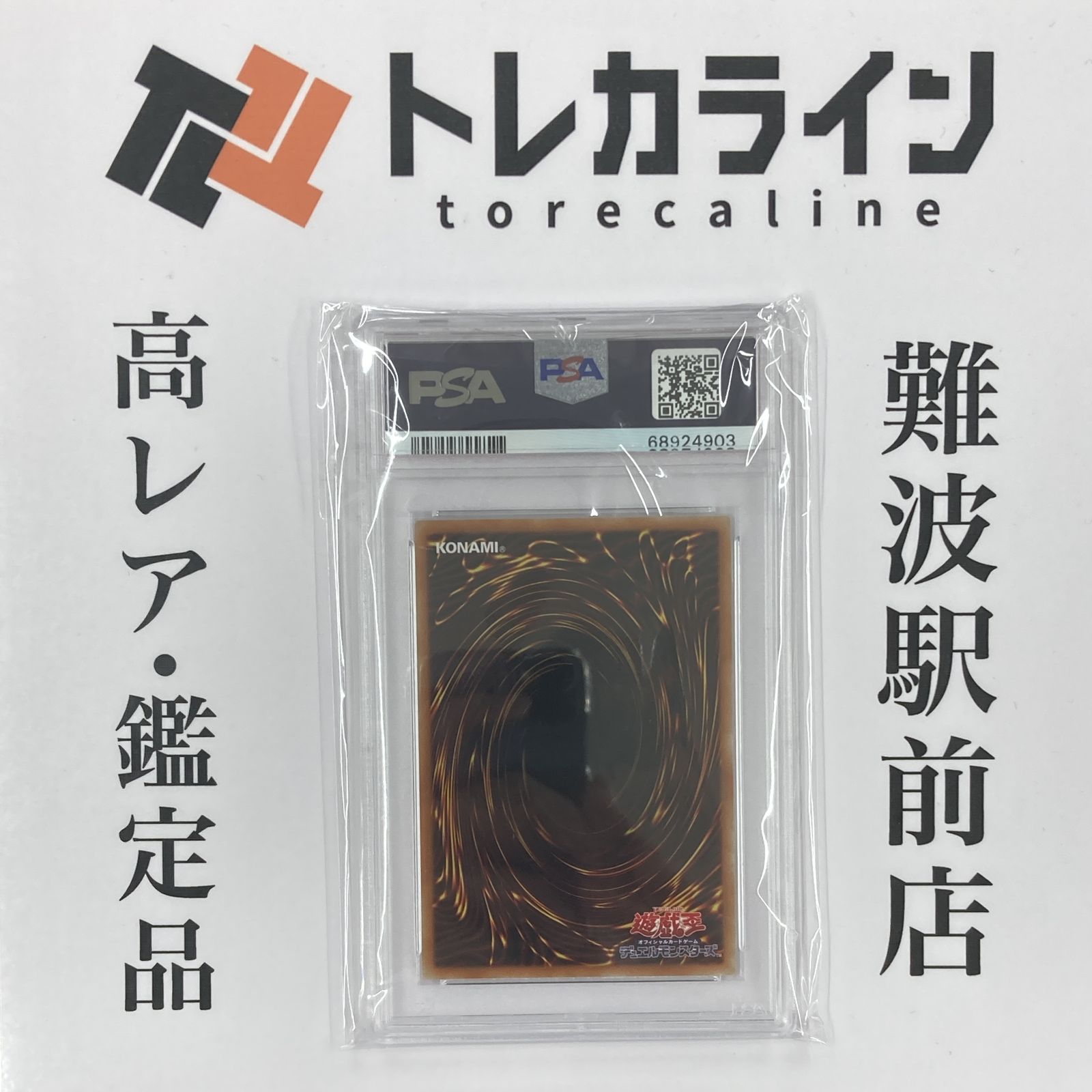 遊戯王 ブラック・マジシャン・ガール ホログラフィック PSA10 GEM 