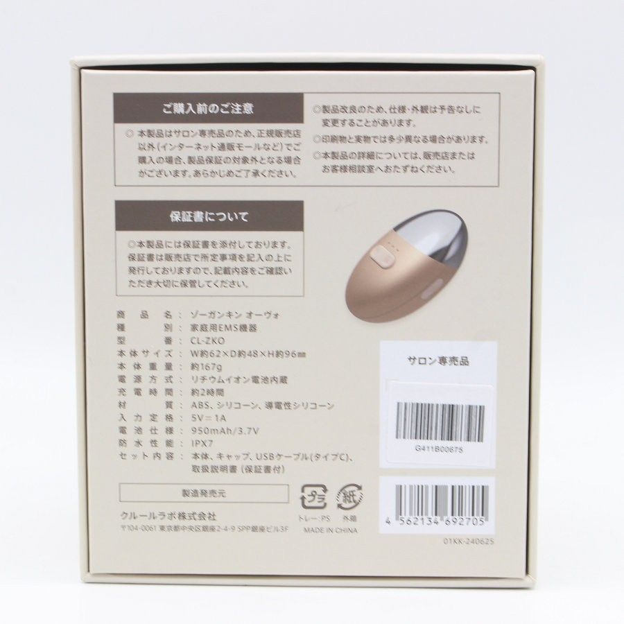 新品】ZOGANKIN OVO CL-ZKO 美顔器 家庭用EMS機器 ゾーガンキン
