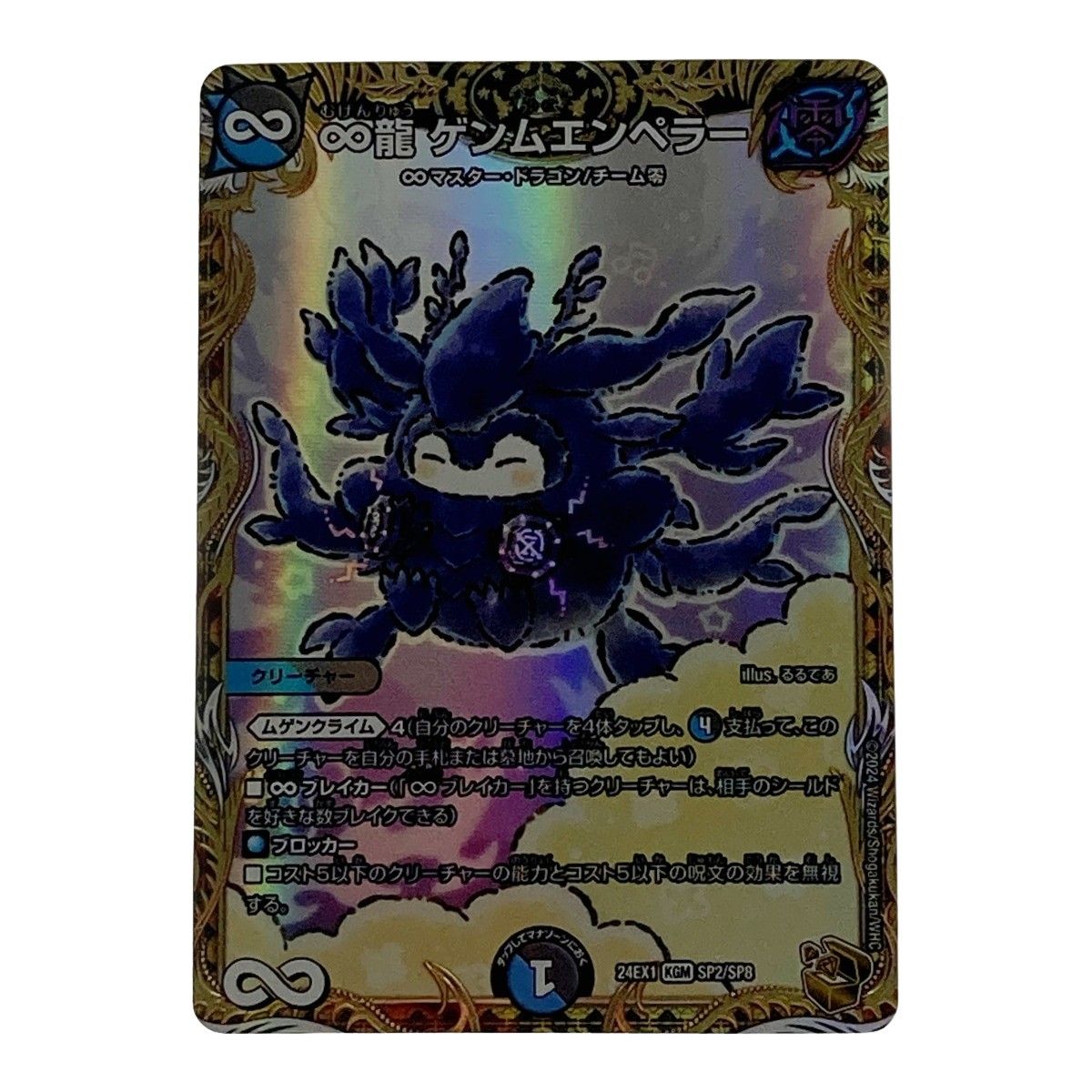 デュエルマスターズ トレカ ∞龍 ゲンムエンペラー 24EX1-KGM