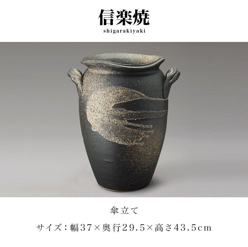 BKU1008377 傘立て 信楽焼き 黒陶白流し傘立 幅37 高さ43.5 和風