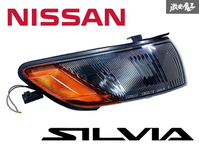 【希少！】日産純正 S13 シルビア コーナーレンズ フロント 左右セット 日産 純正 S13 シルビア フロント ウィンカーレンズ コーナーレンズ 右