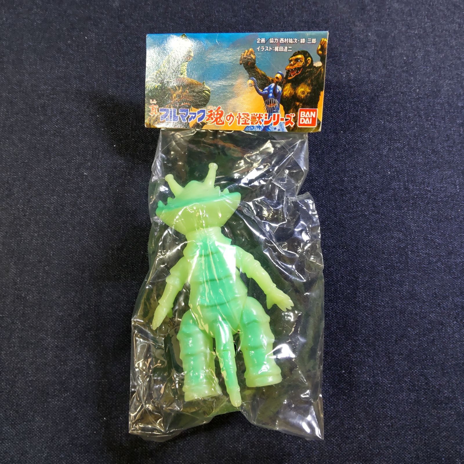 未開封 BANDAI バンダイ 真ブルマァク 魂の怪獣シリーズ
