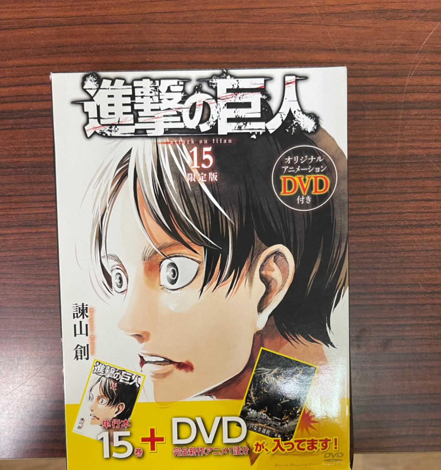 【約150点】進撃の巨人 まとめ売り 全巻 DVD付き特装版 本誌 一番くじ DVD付き 進撃の巨人（14）限定版』（諫山 創）｜講談社