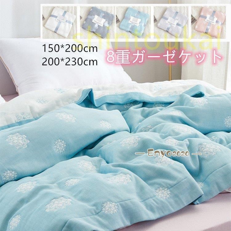 夏掛け