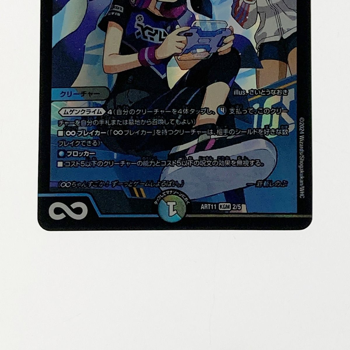 デュエルマスターズ トレカ ∞龍 ゲンムエンペラー ART11-KGM-2