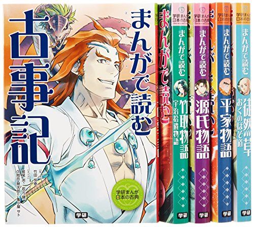 学研まんが 日本の古典 第1期 5巻セット
