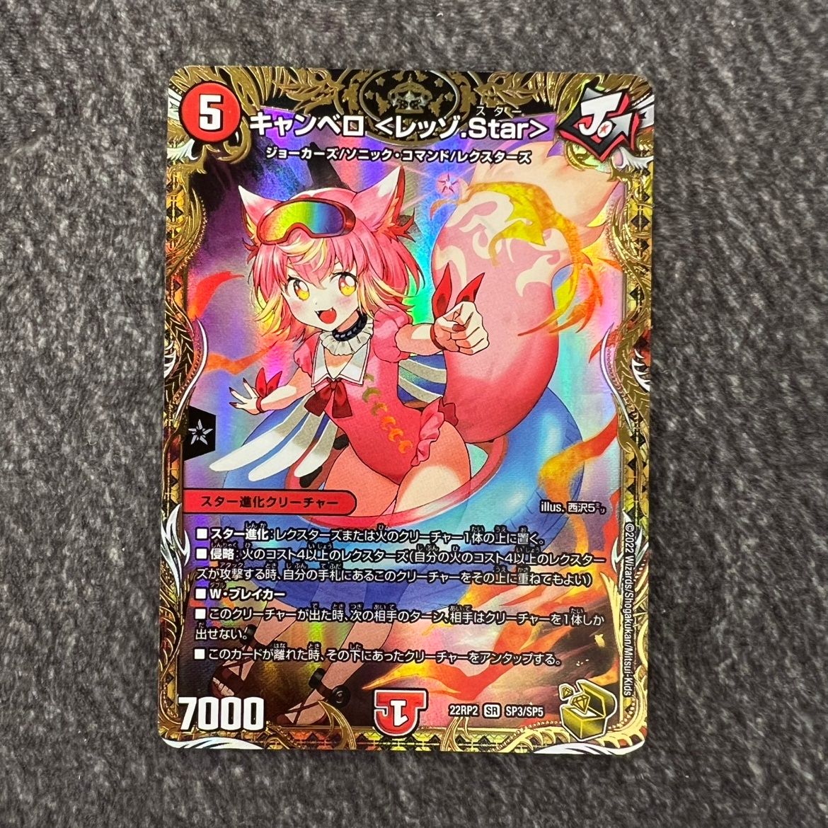 【psa10】キャンベロ＜レッゾ.Star＞{22RP2SP3/SP5} デュエルマスターズ キャンベロ〈レッゾ.Star〉22RP2 SP3/SP5