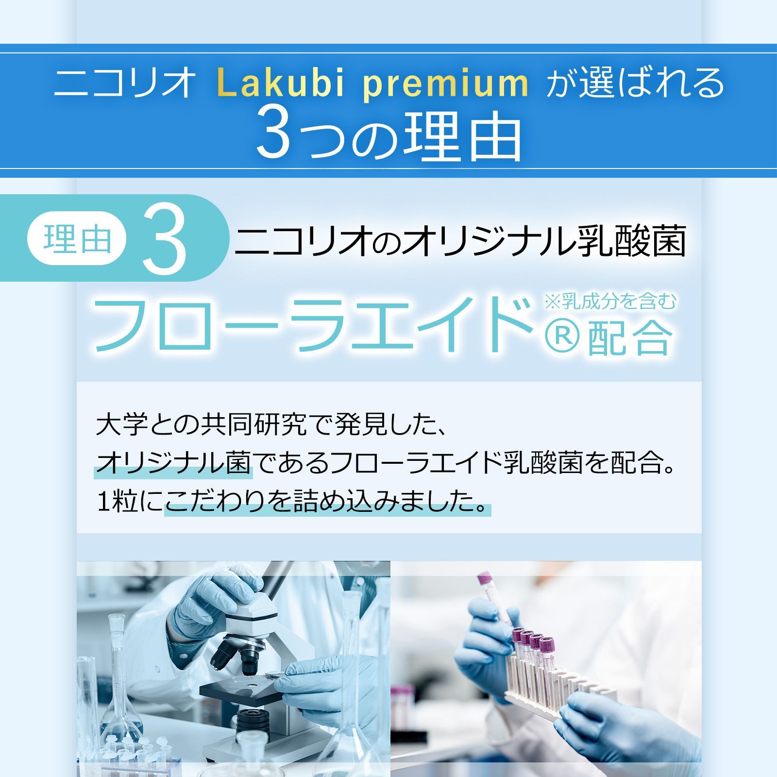 NICORIO わかし Lakubi premium 1袋（約31粒）