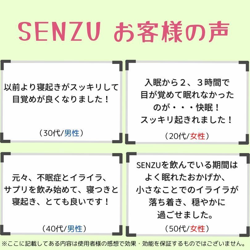 SENZUセンズサプリメント睡眠サプリGABA配合カプセル疲労回復快眠安眠