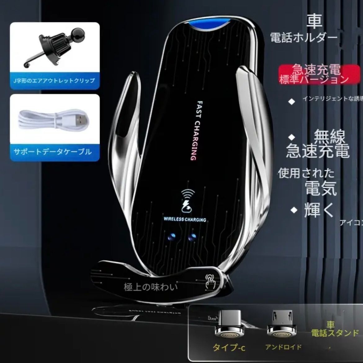 充電 スマートフォン
