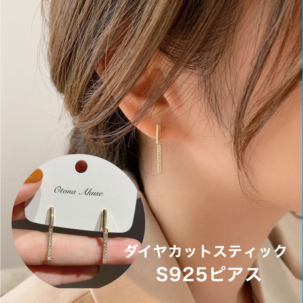 ピアス S925ダイヤスティックピアス ゆらゆら揺れるピアス 両耳
