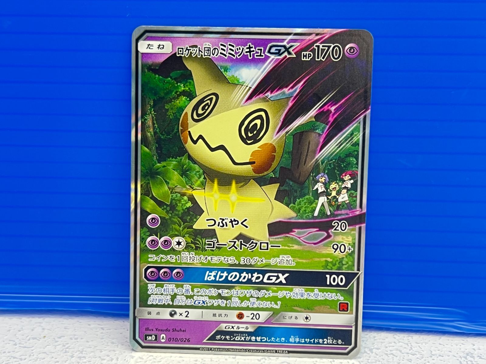 ポケモンカード　まとめ売り　16枚　GX HR ロケット団のミミッキュ　プロモ 希少)ロケット団のミミッキュGX｜Yahoo!フリマ（旧PayPayフリマ）