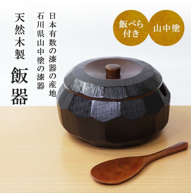 くりぬきおひつ
