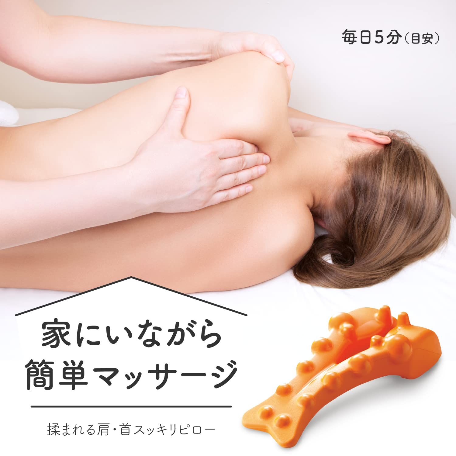揉まれる肩・首スッキリピロー オレンジ 楽天市場】ドリーム 揉まれる肩・首スッキリピロー オレンジ
