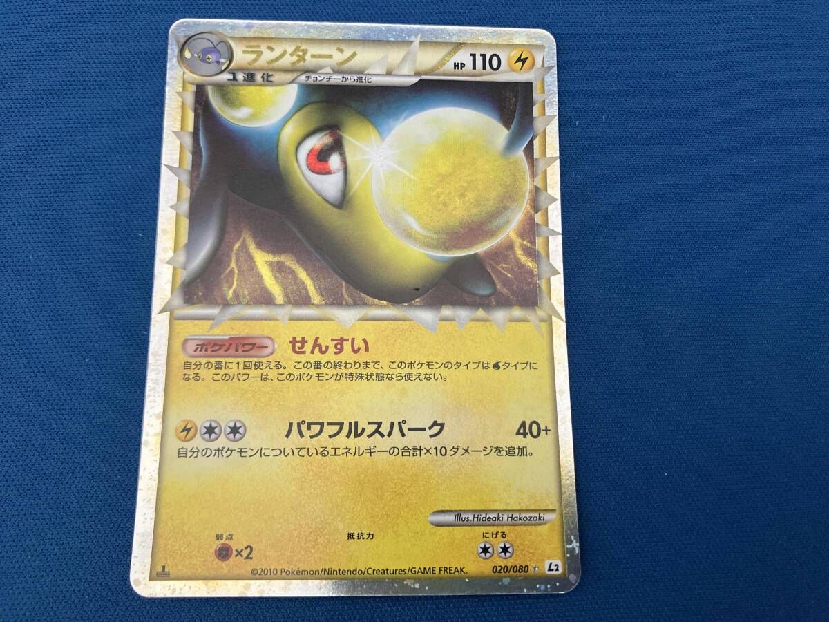 ランターン(ミラー)(1ED)(020/080) SR ポケモンカードゲーム