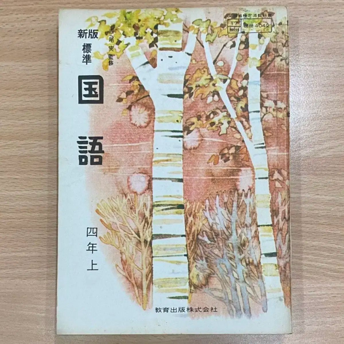 レトロ # 1149 日本 70 年 小学校 韓国語教科書 レトロ # 日本 中南米の教科書に広がる韓国の昔話 0 中古 レトロ # 1149 日本 70 年 小学校 韓国語教科書 レトロ # 日本 中南米の教科書に広がる韓国の昔話 0 中古