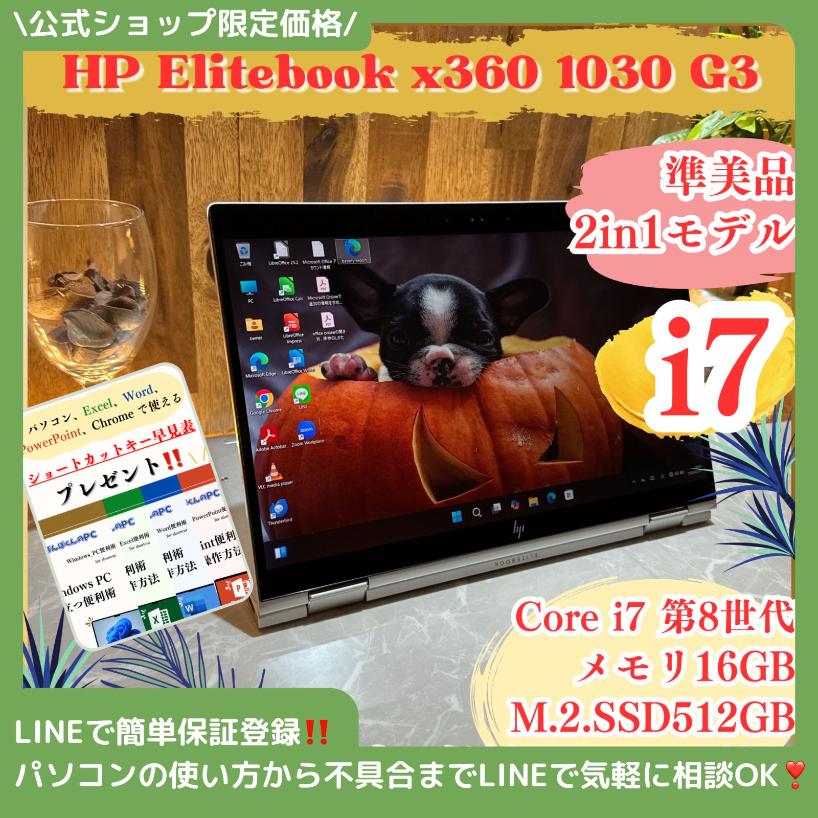 準美品2in1モデル‼️HP Elitebook x360 1030 G3☘最高峰Core i7 準美品2in1モデル‼️HP Elitebook x360 1030 G3☘最高峰Core i7