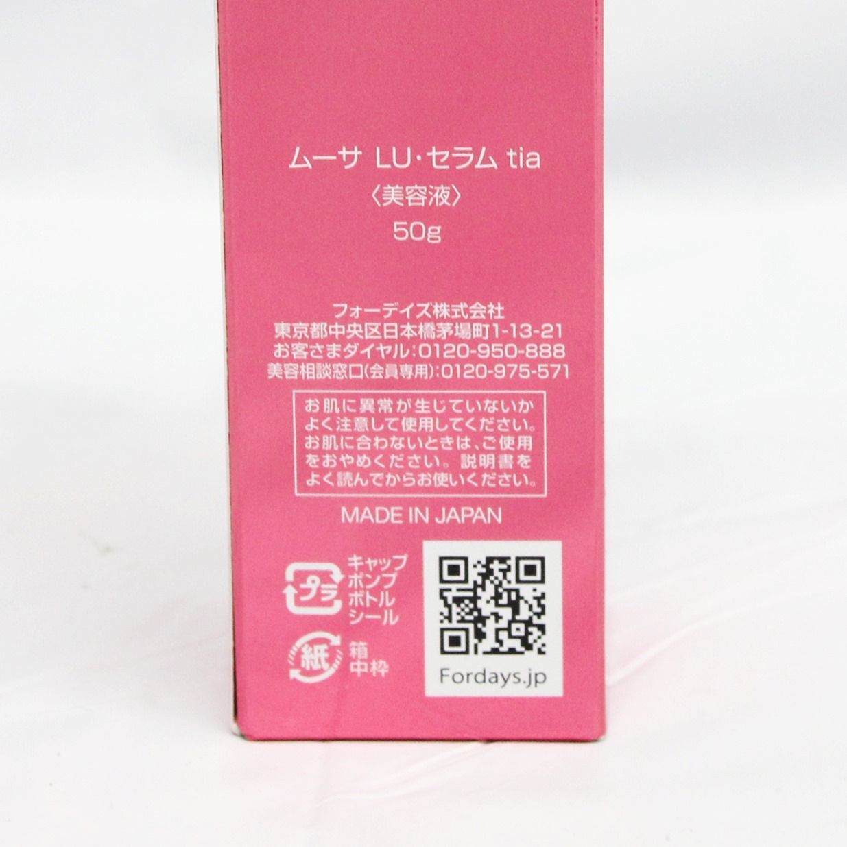新品】ムーサ LU・セラム tia 50g - メルカリ