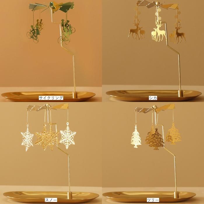 ☆ ロータリーキャンドルホルダー pmychold04 キャンドルホルダー 回転