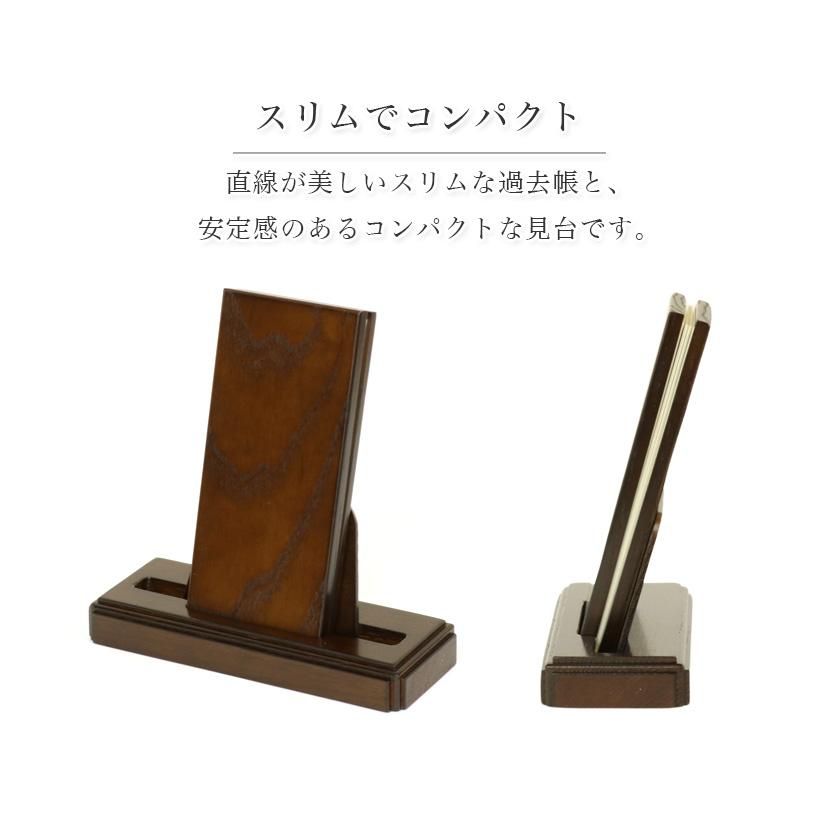 過去帳立 おしゃれ