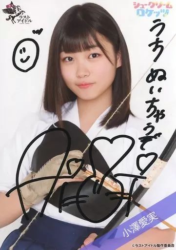 中古】生写真(女性) ☆シュークリームロケッツ/小澤愛実/直筆サイン