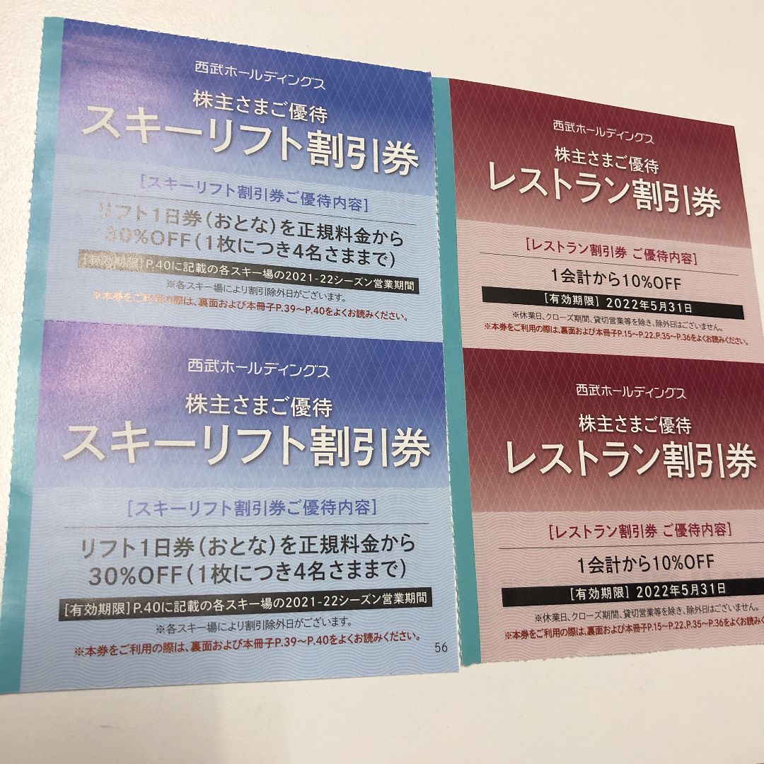 西武プリンススキー場 リフト引換券 4枚 せつこ 