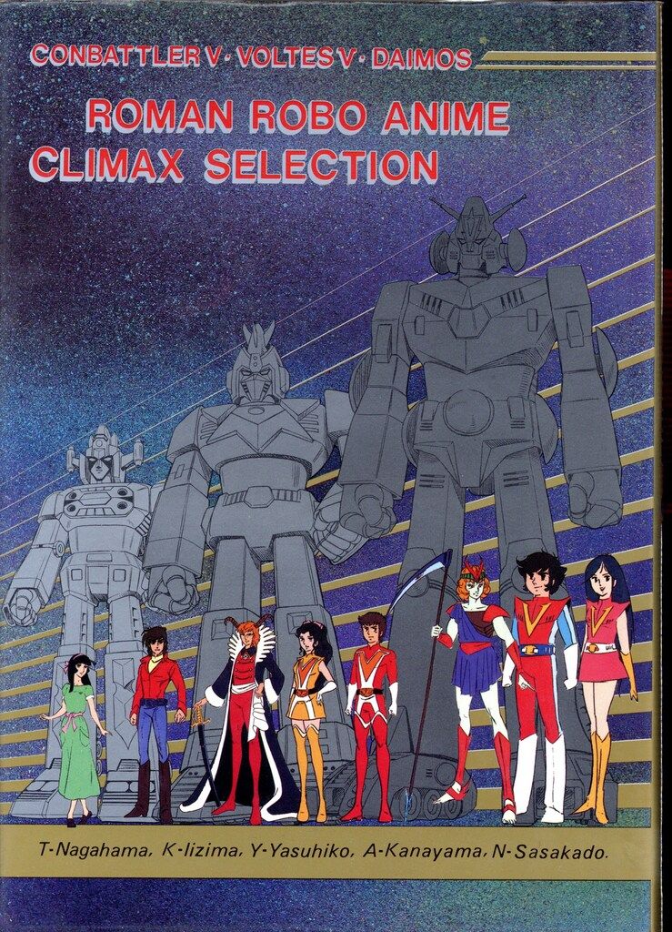 ロマンロボアニメ クライマックスセレクションROMAN ROBO ANIME マジックボックス ロマンロボアニメクライマックスセレクション トップ