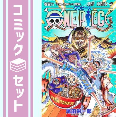 セット】ワンピース ONE PIECE コミック 1-108巻セット (集英社