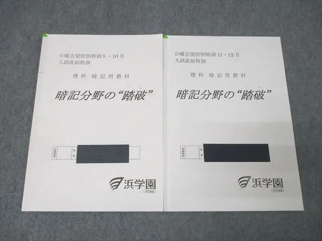 2025年最新】浜学園 理科暗記テキストの人気アイテム - メルカリ