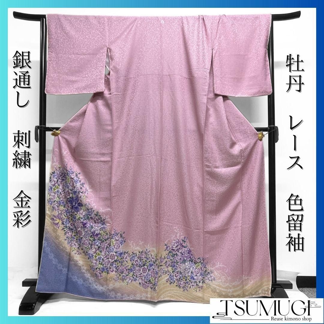銀通し　刺繍　金彩　牡丹　百合　レース　色留袖　着物　015a p 銀通し刺繍金彩牡丹百合レース色留袖着物015a p