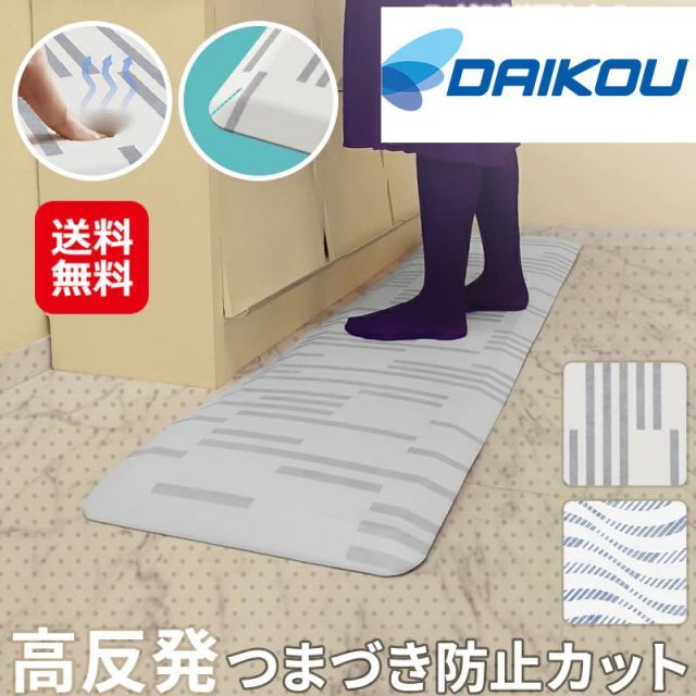 疲労軽減マット 高反発 キッチンマット グレー 152cm×44cm体圧分散 疲れにくい 拭ける 厚さ22mm 2cm 幅150cm 拭ける 足が楽ちん 衝撃吸収 防菌 防カビ 難燃 すべり防止 つまづき防止 ダイコー DAIKOU