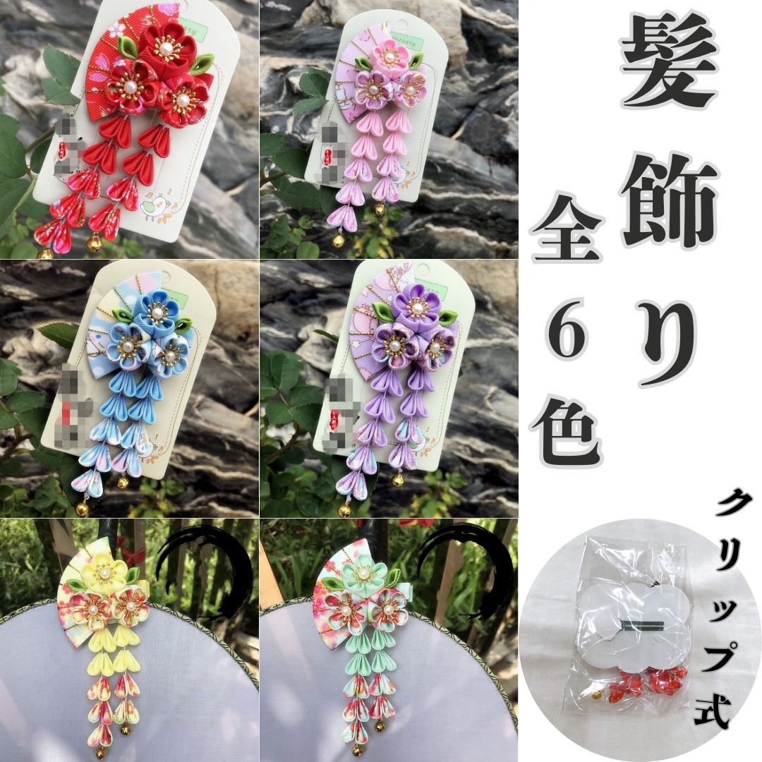 ヘアクリップ 髪飾り かんざし ヘアピン 着物 和服 和装 ヘアクリップ 髪飾り かんざし ヘアピン 着物 和服 和装