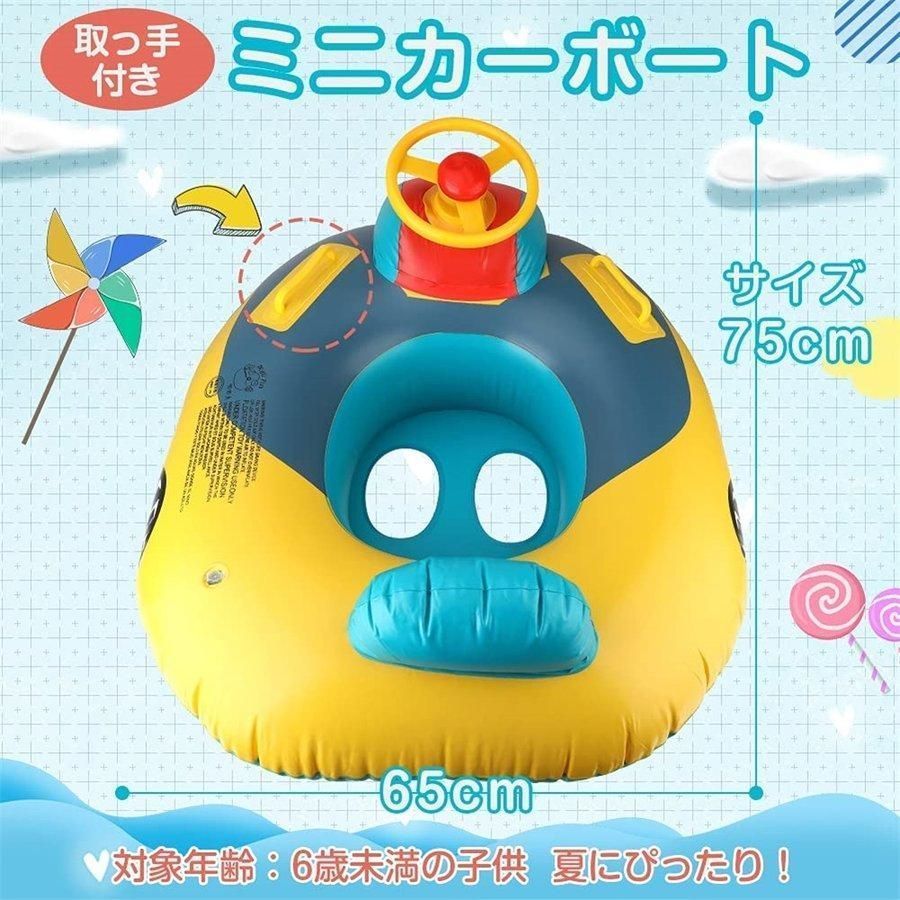 浮き輪 ベビー 子供 うきわ ベビーボート 足入れ 胴回り 水泳リング 赤ちゃん 座付き 車の形 1-6歳 子供用 水泳練習 強い浮力 ハン