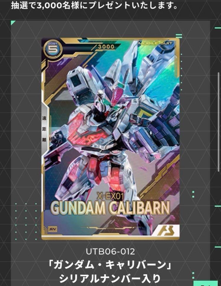 アーセナルベース キャリバーン 限定シリアルナンバー入り 超希少品 0069 ガンダムアーセナルベース シリアルナンバー入り