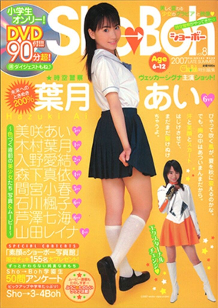 海王社ムック ShoBoh ショーボー 2007年夏号 8