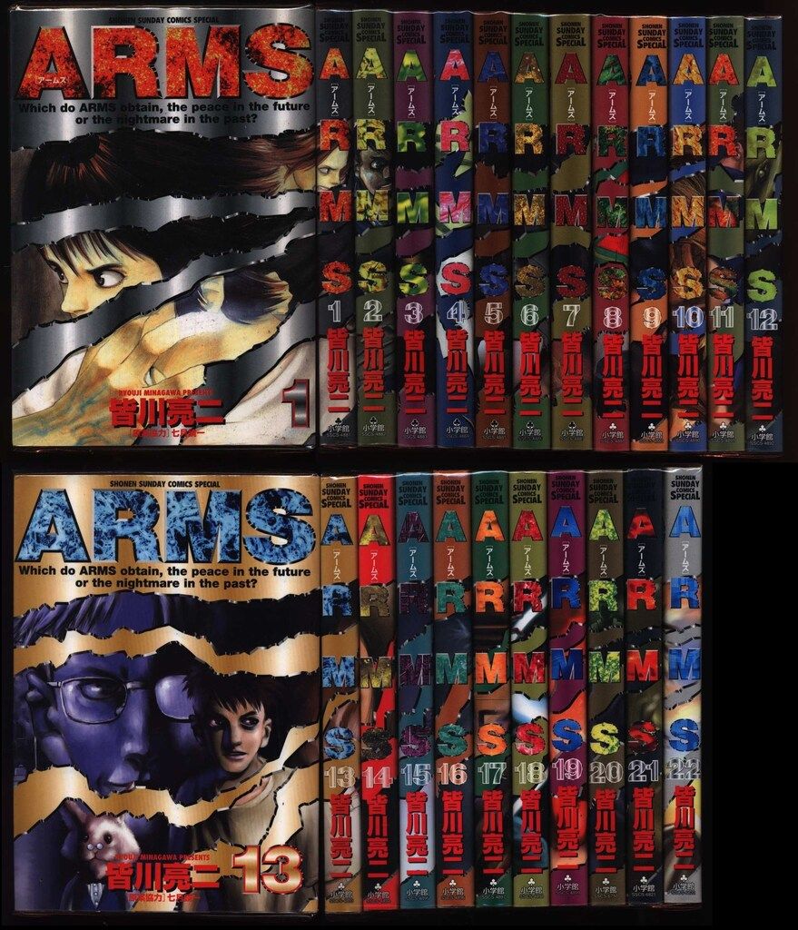 小学館 - ＡＲＭＳ(アームズ)全巻セット 22巻　作者 皆川亮二 Amazon.co.jp: ARMS 全22巻完結 ( 少年サンデーコミックス