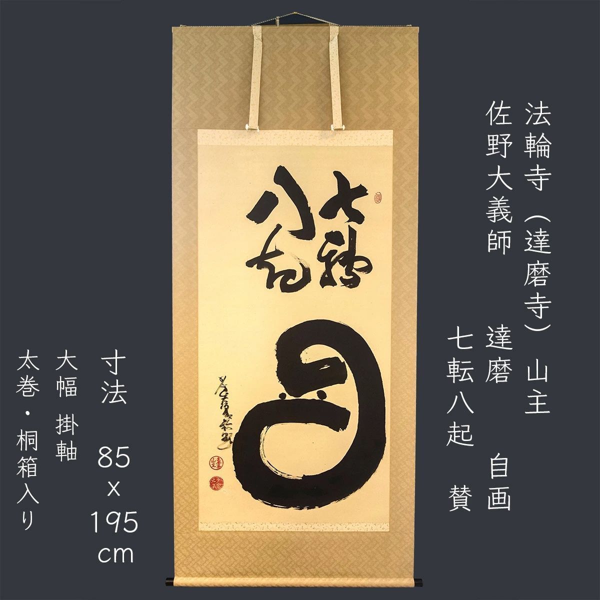山主 住職