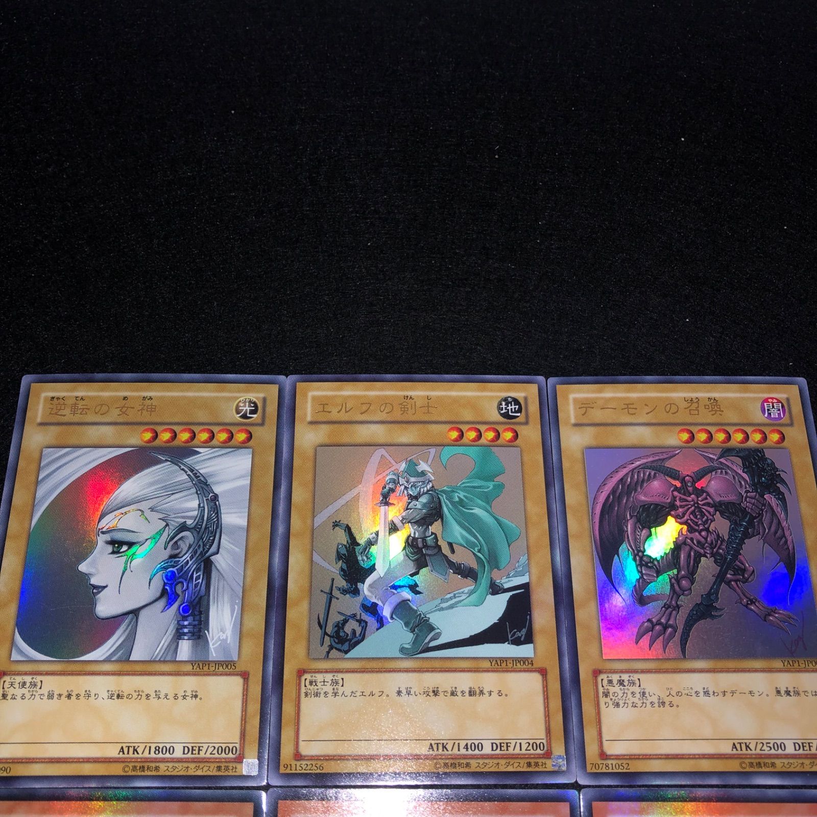遊戯王 YAP1 柴戦士　エルフの剣士 デーモンの召喚など各10枚 高橋和希 遊戯王 YAP1 柴戦士 エルフの剣士 デーモンの召喚など各10枚