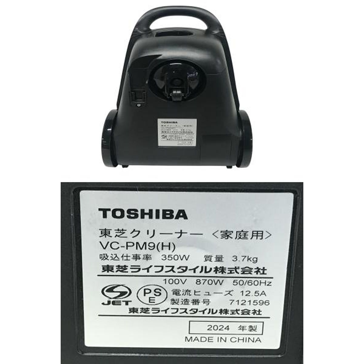 TOSHIBA VC-PM9 紙パック式 掃除機 紙パック クリーナー 東芝 2024年製 
