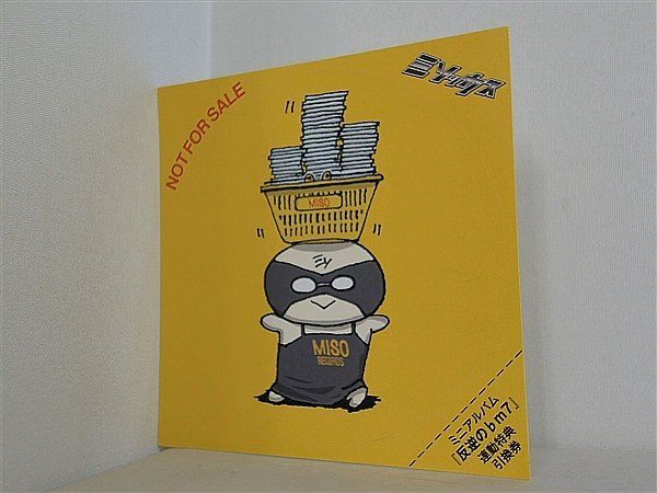 ミソッカス 「反逆の♭m7」 タワーレコードオリジナル特典 「アコースティックCD」 ミソッカス 「反逆の♭m7」 タワーレコードオリジナル特典