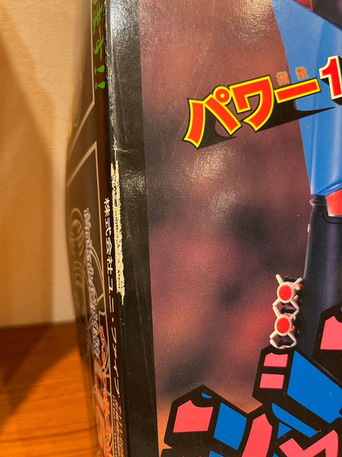 1999年発売】《ユニファイブ》U5計画 グレートマジンガー 無敵の王者 2