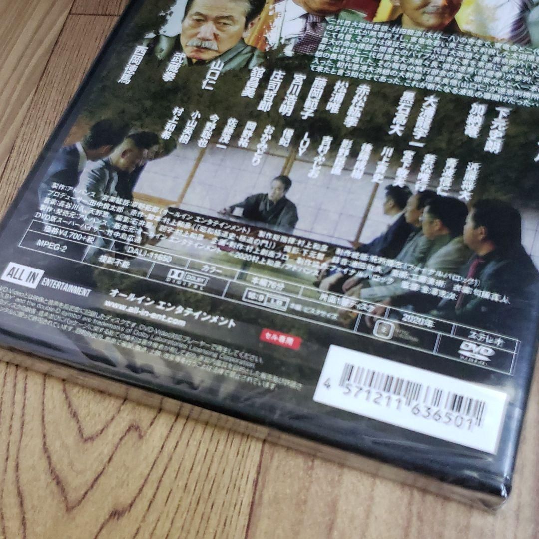 ら1091-8 極道の門 第八部 新品未開封 [DVD] - メルカリ