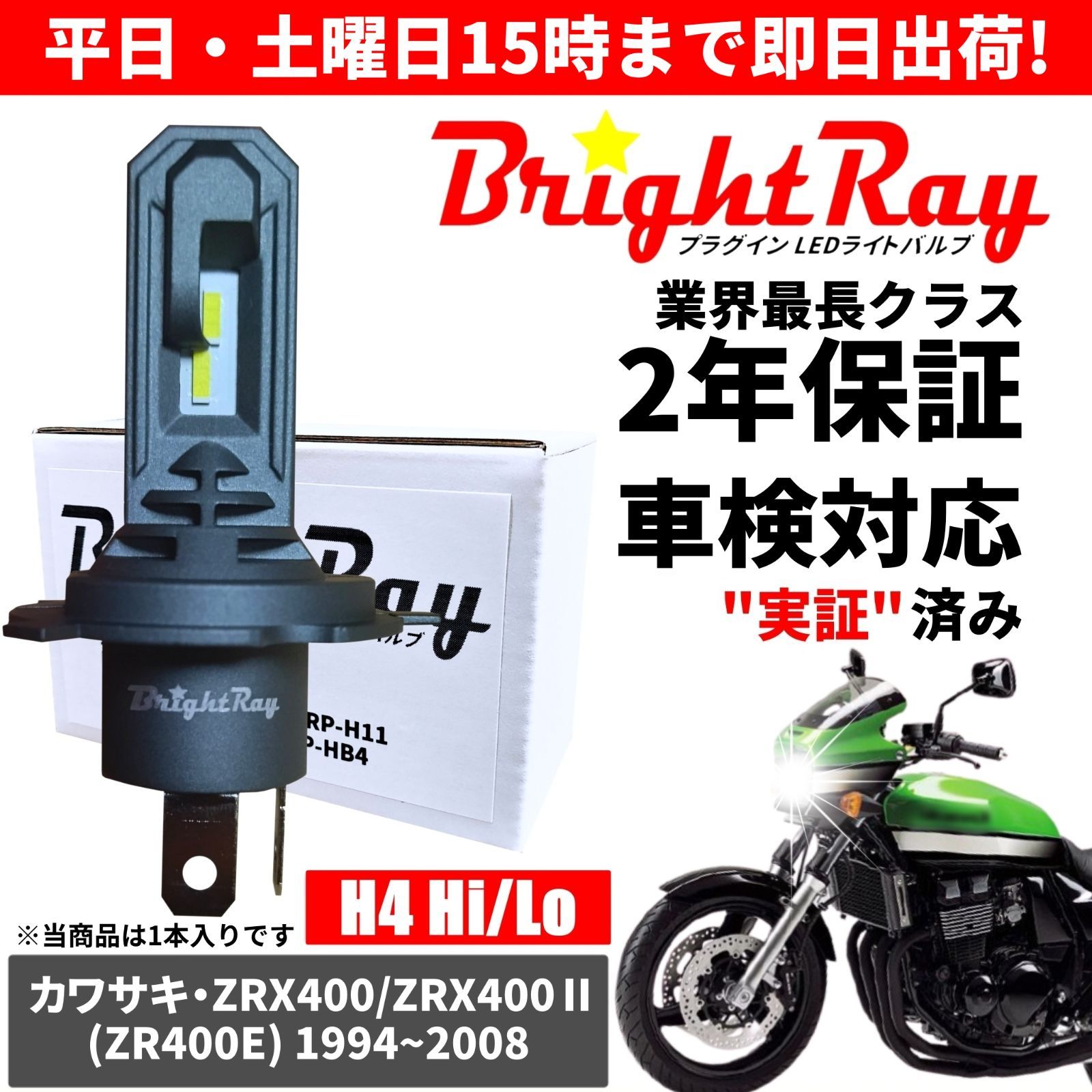 送料無料 2年保証 カワサキ ZRX400 ZRX400Ⅱ ZR400E LED ヘッドライト