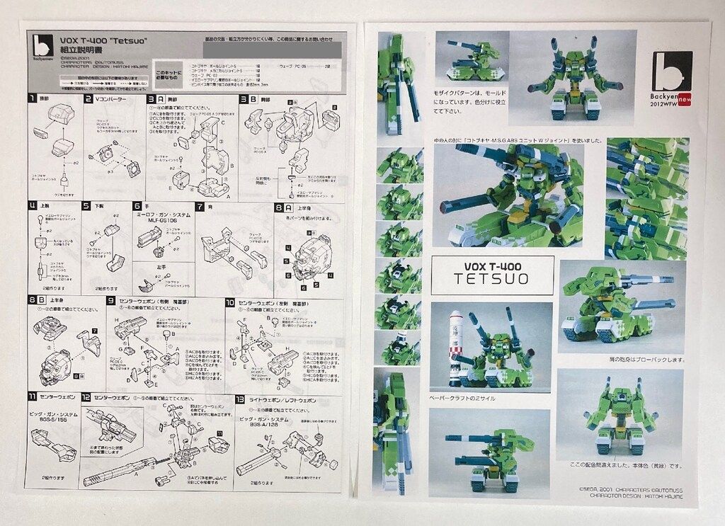Backyennew ノンスケールレジンキャストキット VOX T-400 TETSUO