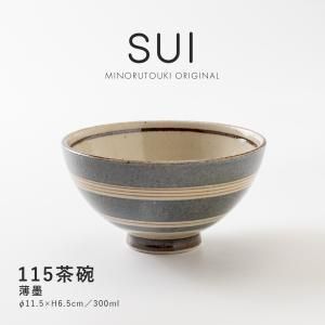 5営業日で発送 SUI スイ 115茶碗 薄墨 美濃焼 食器 茶碗 オリジナル a13394965583056546 入数 40
