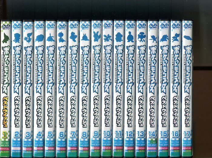 ポケットモンスター ベストウイッシュ」全17巻セット 中古DVD
