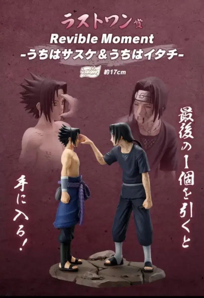 NARUTO -ナルト- 一番くじ ラストワン賞 イタチ サスケ フィギュア