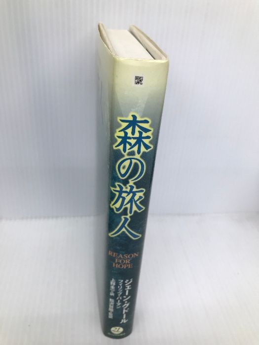 森の旅人 (角川21世紀叢書) KADOKAWA ジェーン グドール - メルカリ